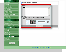 フォトアルバムアイテムの新規作成画面